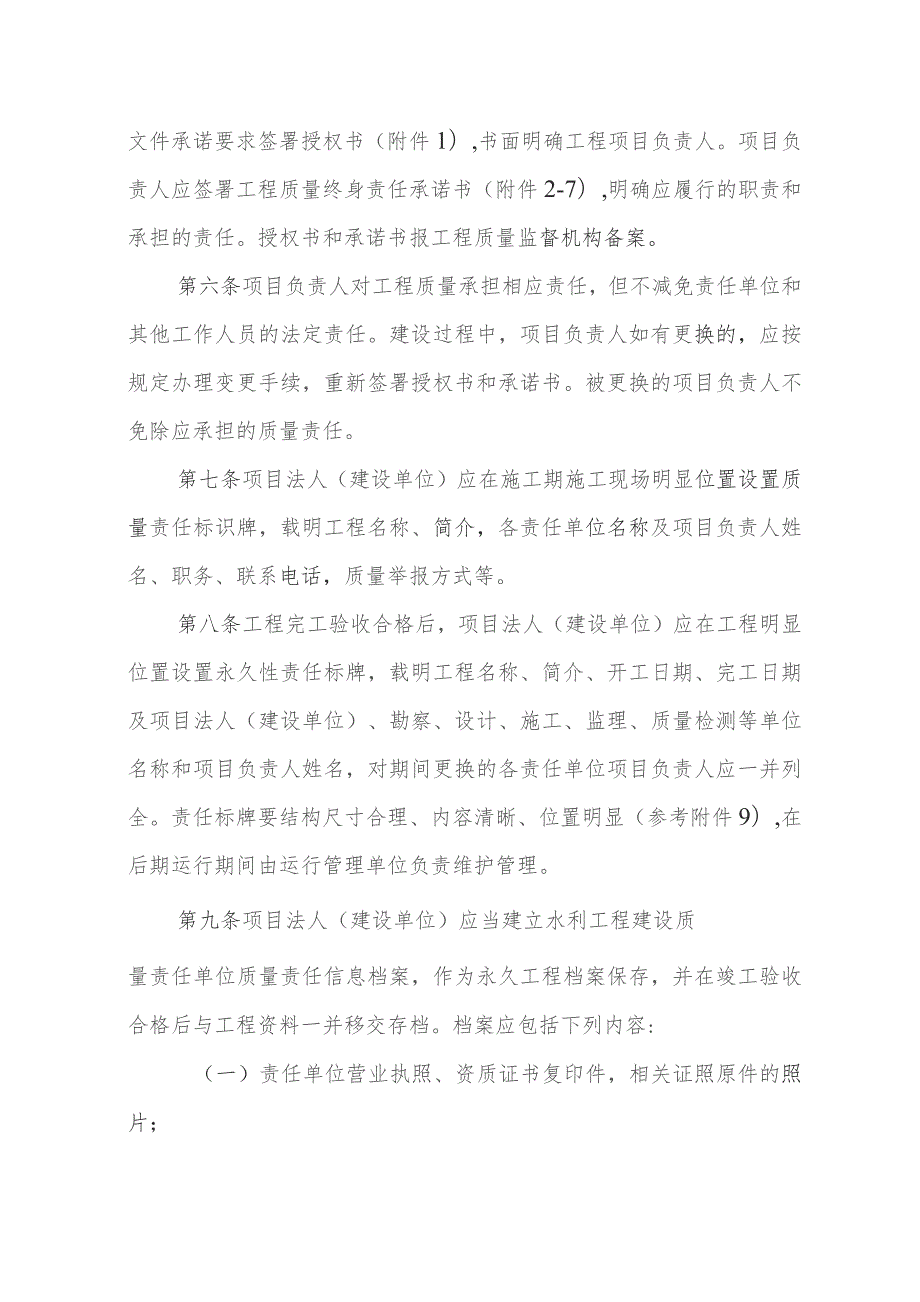 水利工程建设质量终身责任管理办法（试行）（征求意见稿）.docx_第2页