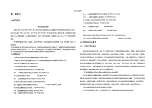 普通国省道养护工程（线预防养护）设计说明.docx