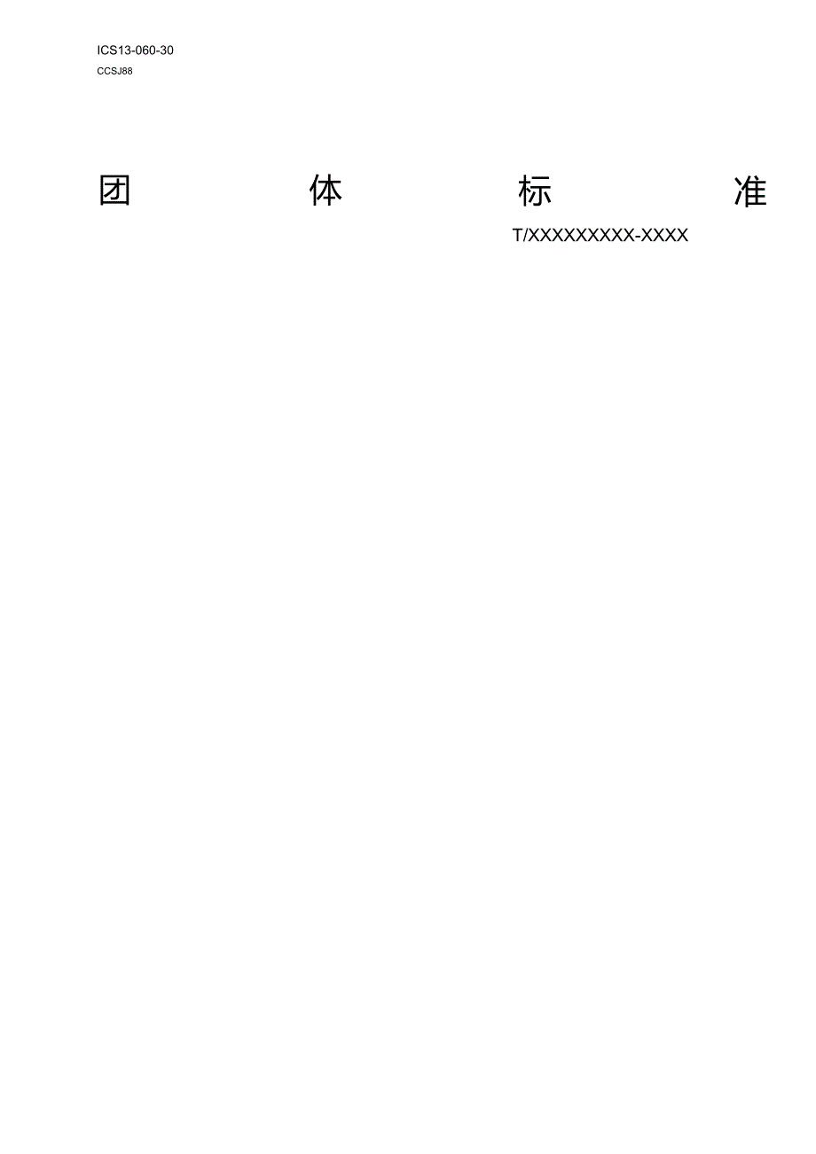 生活垃圾焚烧炉渣污水处理系统.docx_第1页