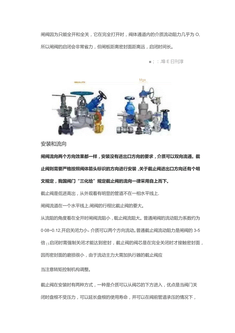 截止阀和闸阀的不同的.docx_第3页