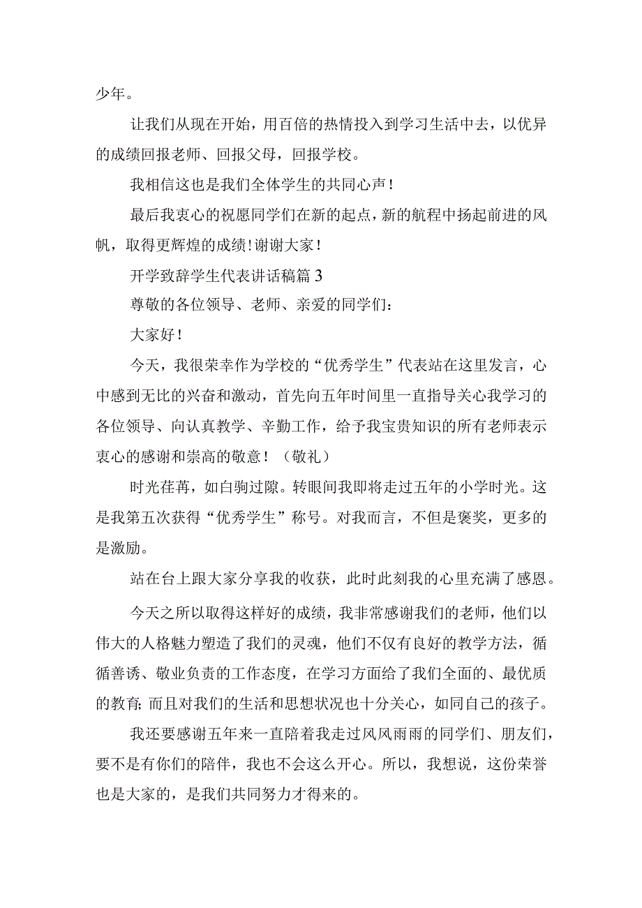 开学致辞学生代表讲话稿8篇.docx_第3页