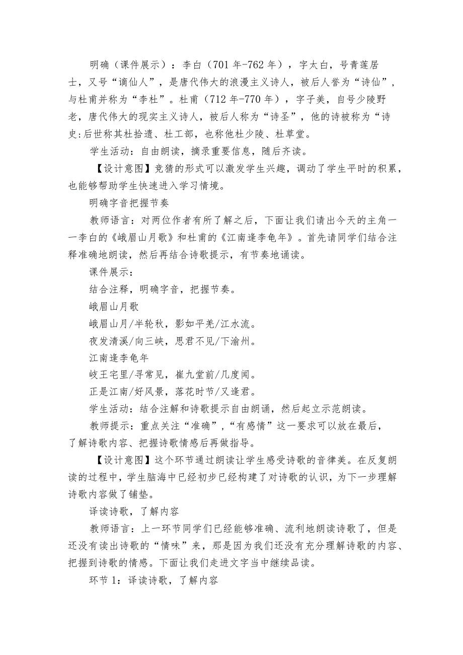 七上第三单元课外古诗词诵读 公开课一等奖创新教学设计.docx_第2页