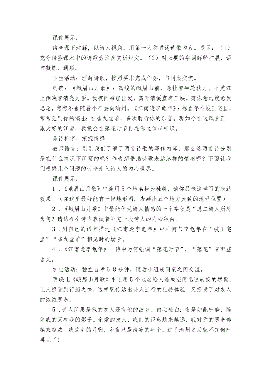 七上第三单元课外古诗词诵读 公开课一等奖创新教学设计.docx_第3页