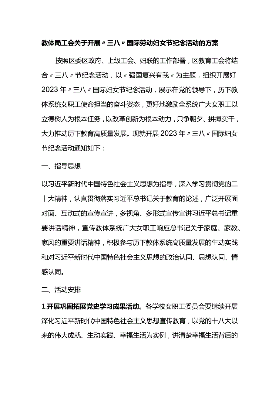 关于开展“三八”国际劳动妇女节纪念活动的方案.docx_第1页