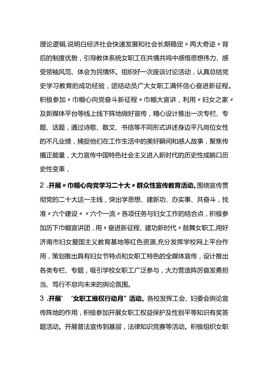 关于开展“三八”国际劳动妇女节纪念活动的方案.docx_第2页