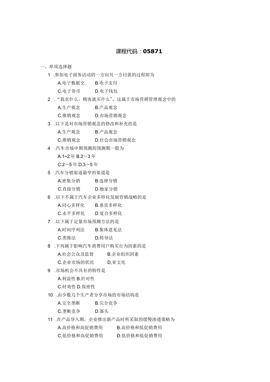 2019年04月自学考试05871《汽车营销技术》试题.docx_第1页