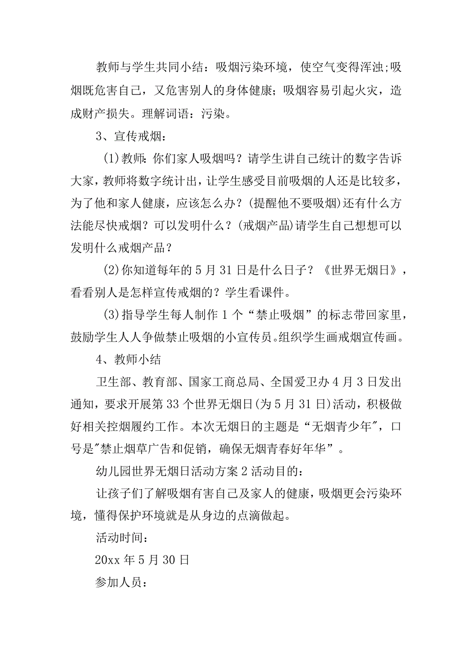 幼儿园世界无烟日活动方案.docx_第3页