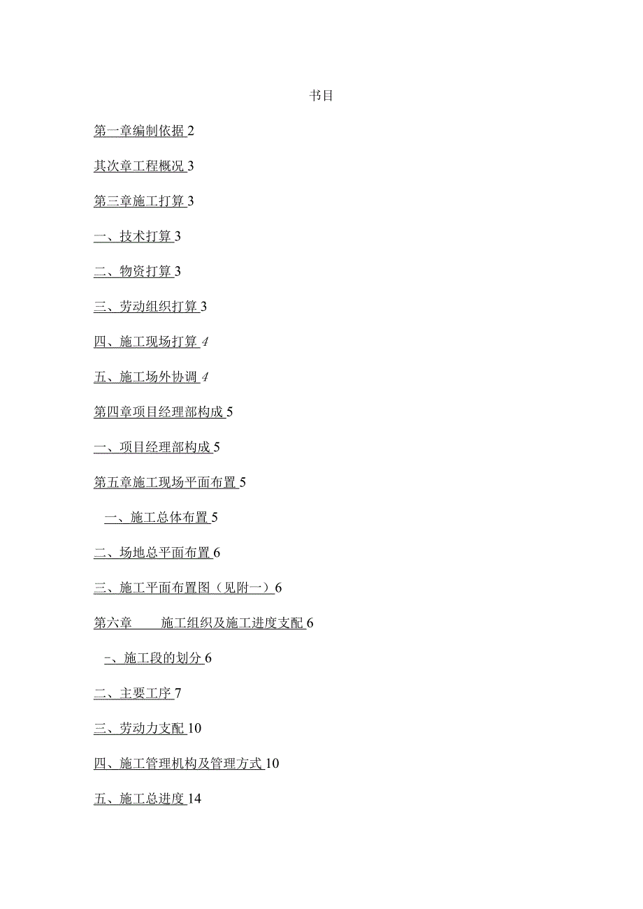 景观绿化及附属工程技术标.docx_第1页