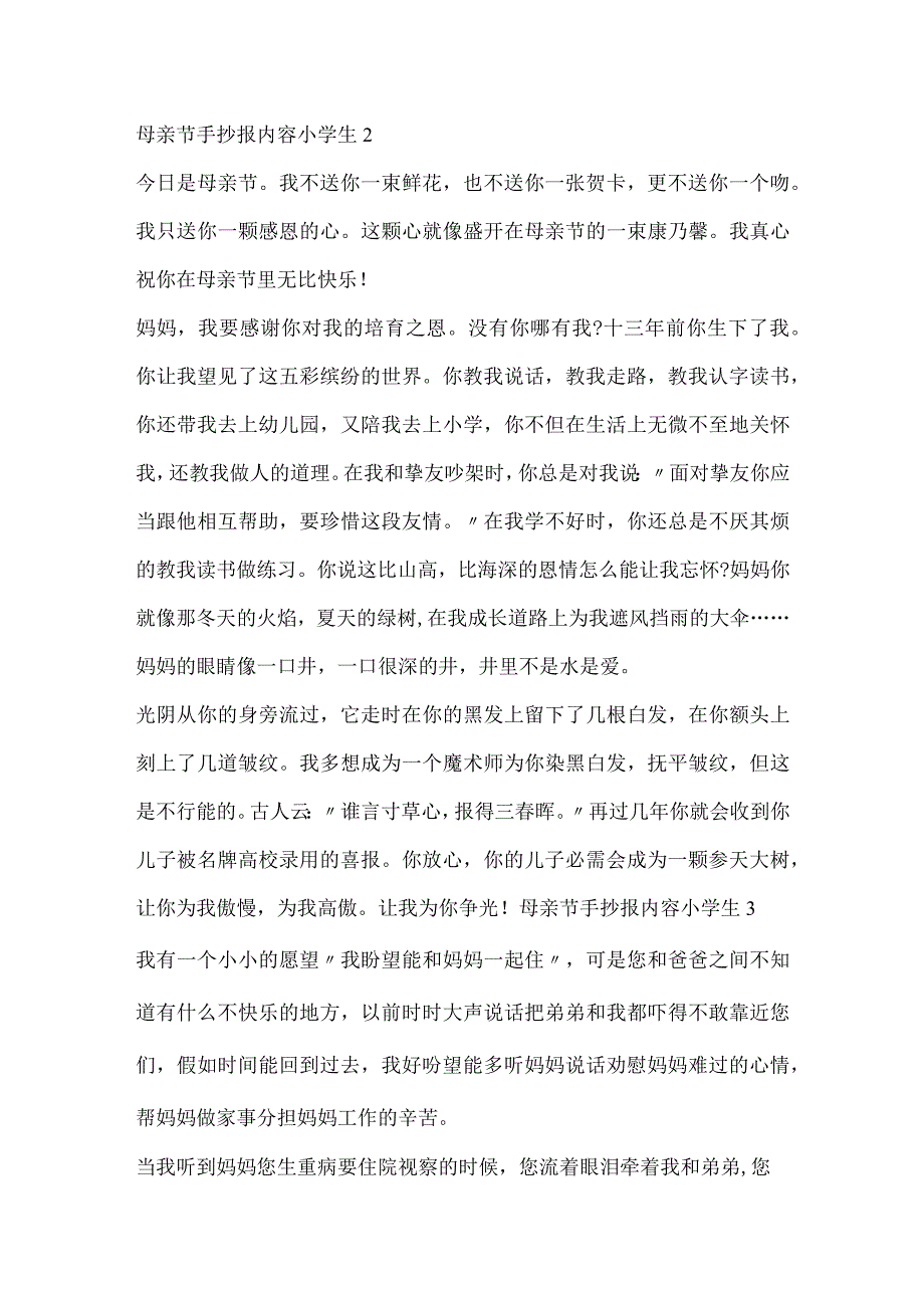 母亲节手抄报内容小学生10篇.docx_第2页