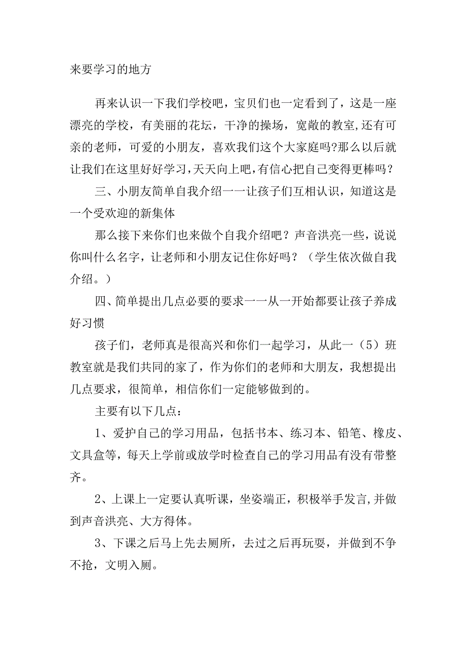 新学期开学第一课主题班会教案四篇.docx_第2页