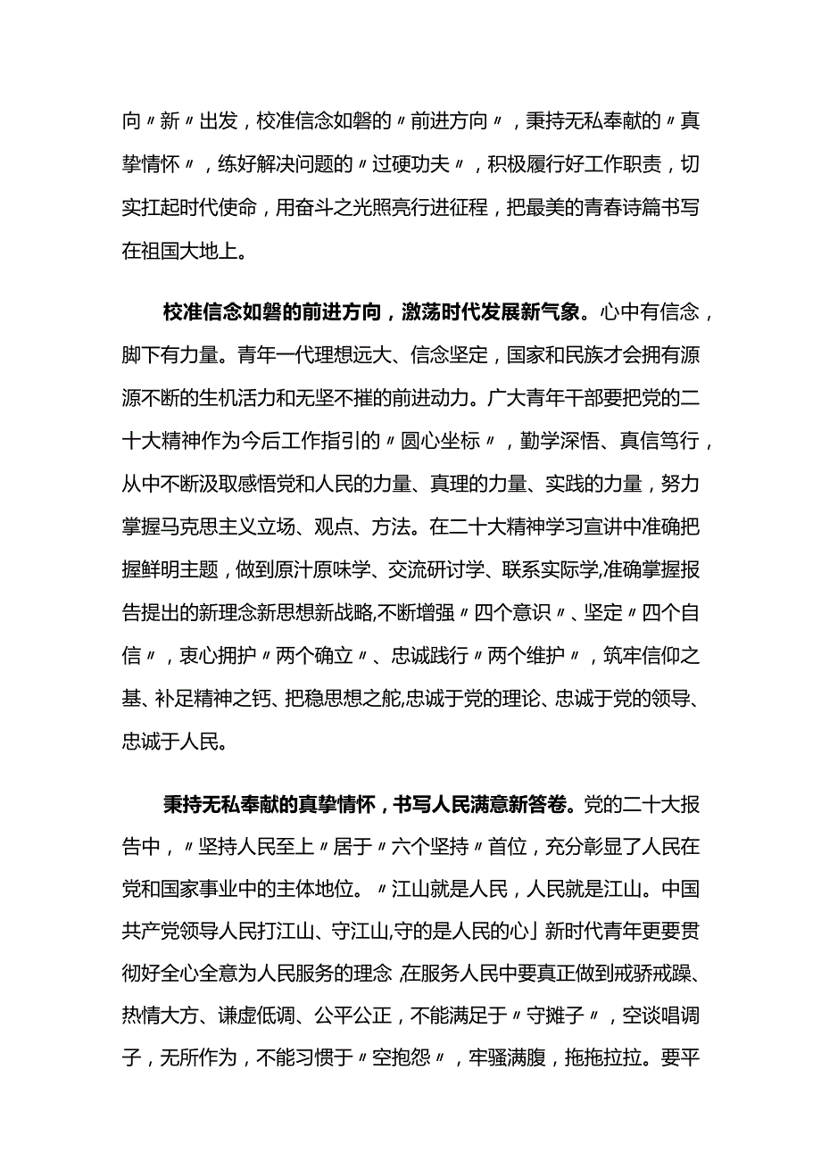 以奋斗之光照亮前行之路-榜样.docx_第2页