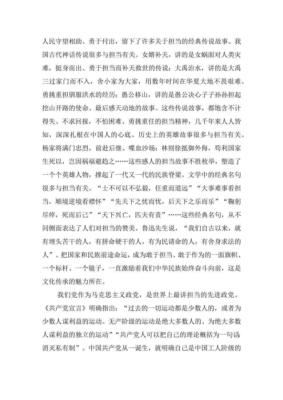 努力践行新时代的使命与担当主题教育党课发言稿.docx_第2页