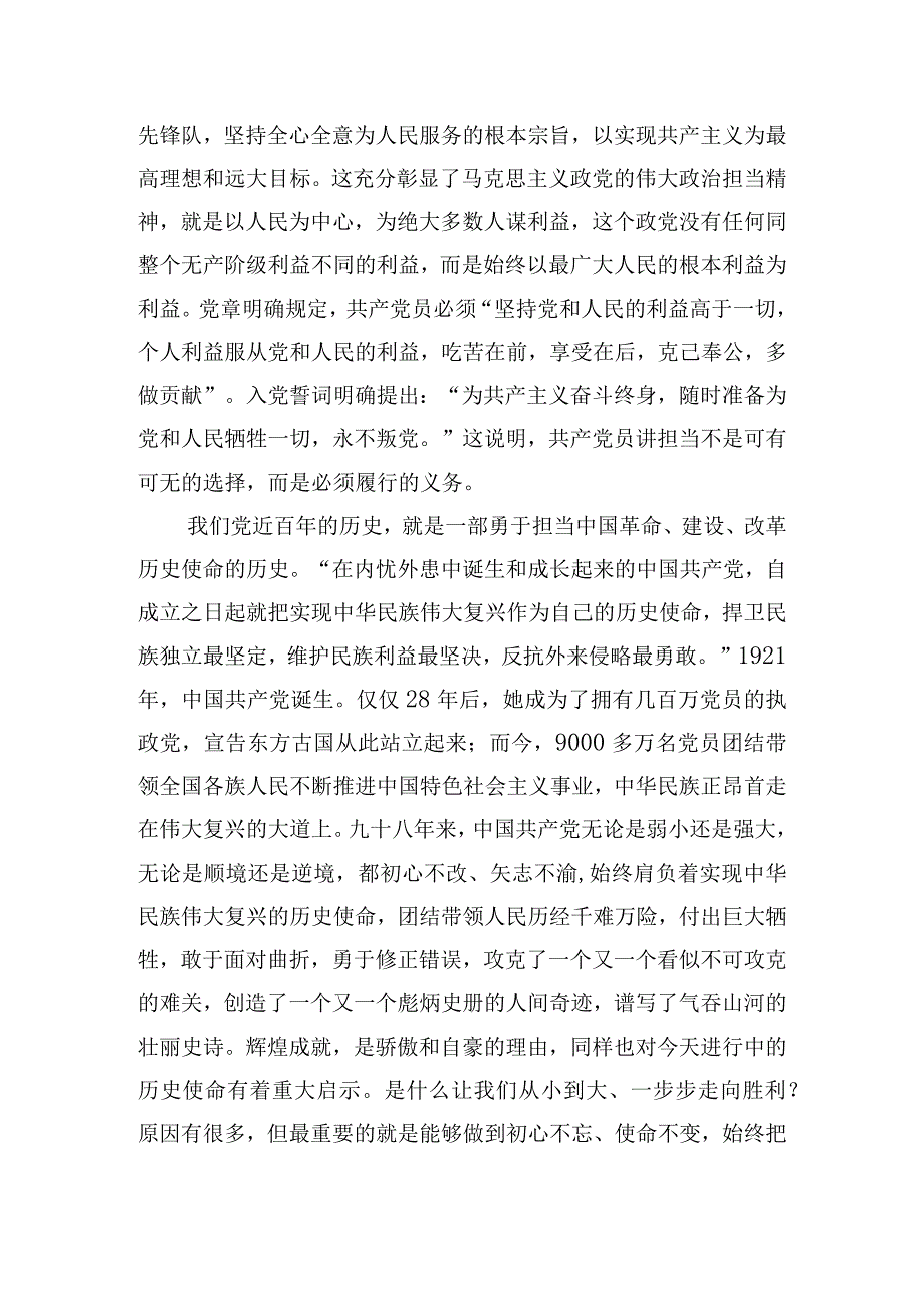 努力践行新时代的使命与担当主题教育党课发言稿.docx_第3页