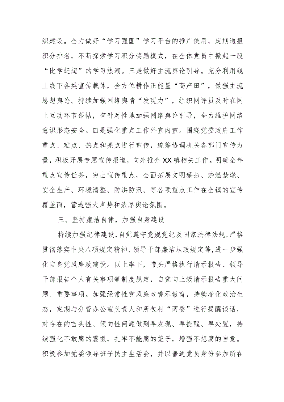 2023年XX镇落实全面从严治党主体责任情况报告.docx_第2页