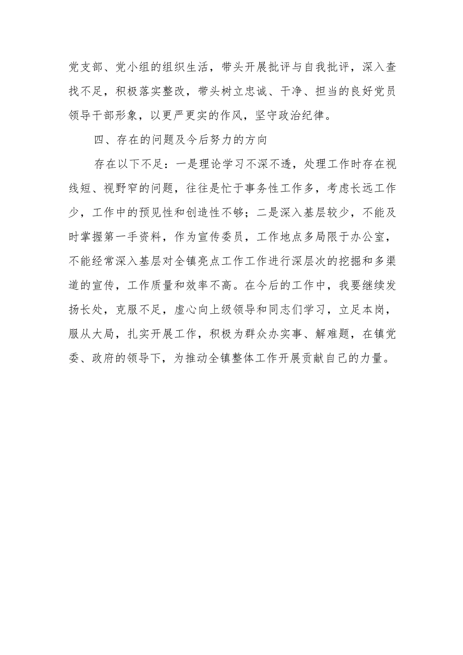 2023年XX镇落实全面从严治党主体责任情况报告.docx_第3页