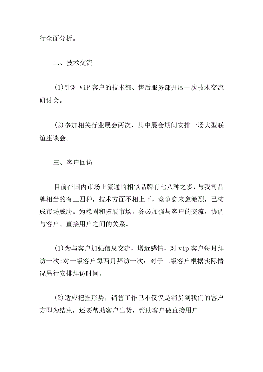 关于个人工作计划2024年简短.docx_第3页