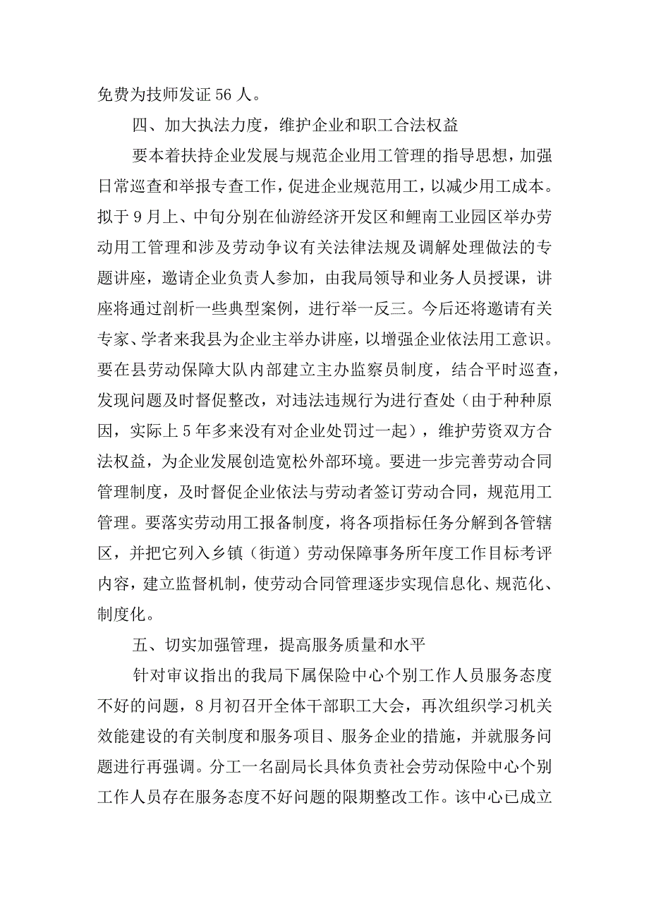 三抓三促问题整改清单及整改措施集合3篇.docx_第3页