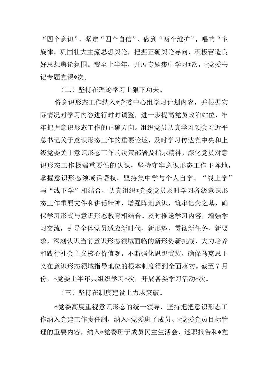 党委意识形态工作责任制落实情况自查整改报告.docx_第2页