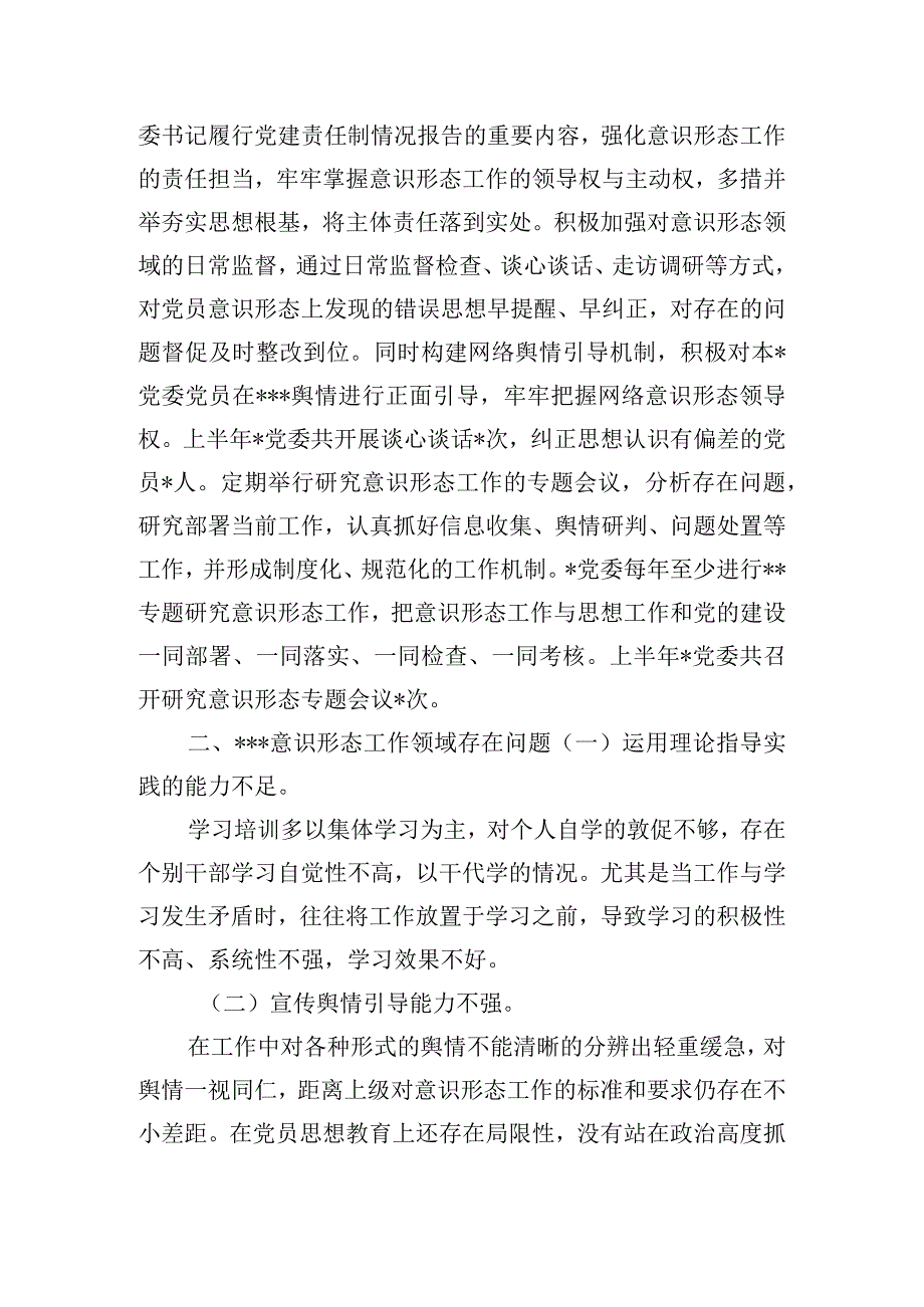 党委意识形态工作责任制落实情况自查整改报告.docx_第3页