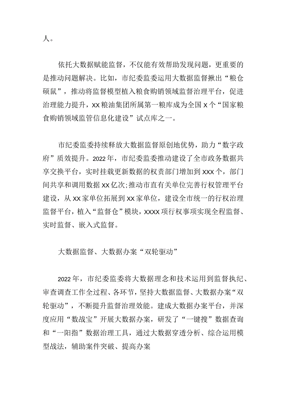 有关纪检监察工作经验交流材料甄选.docx_第2页