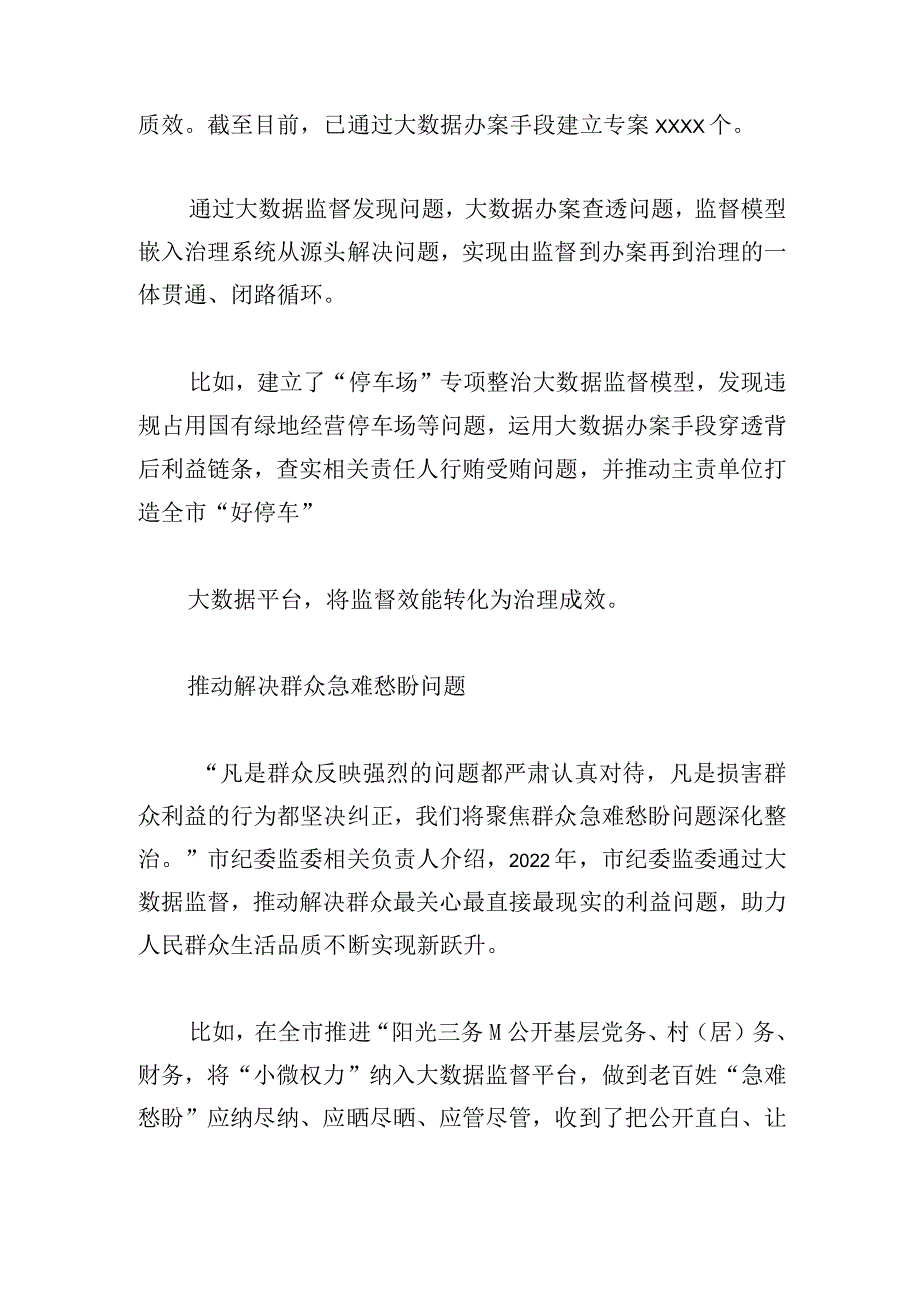 有关纪检监察工作经验交流材料甄选.docx_第3页