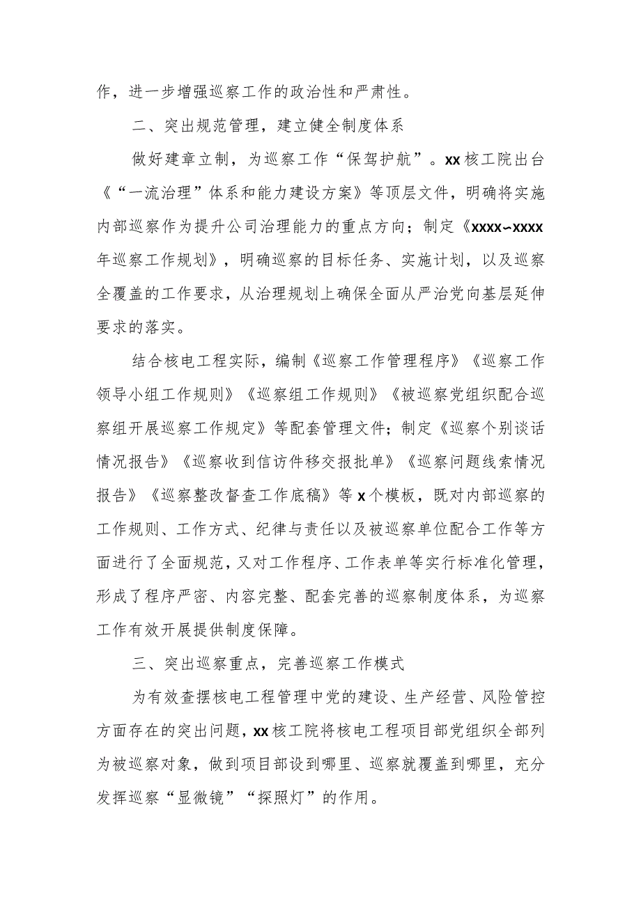 XX集团公司公司巡察工作总结材料汇编（5篇）.docx_第3页