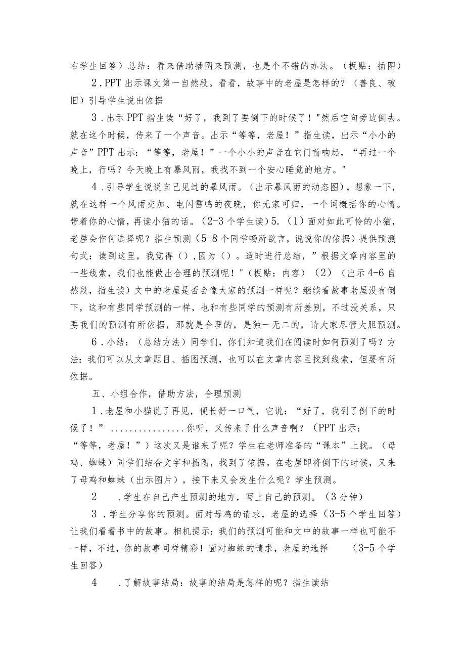 12总也倒不了的老屋 公开课一等奖创新教学设计.docx_第2页