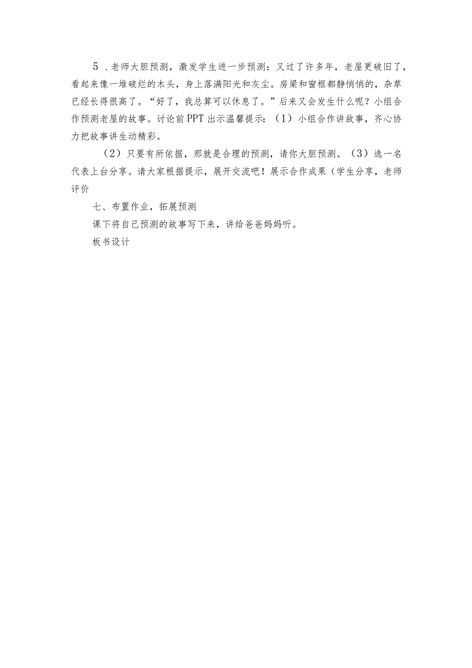 12总也倒不了的老屋 公开课一等奖创新教学设计.docx_第3页