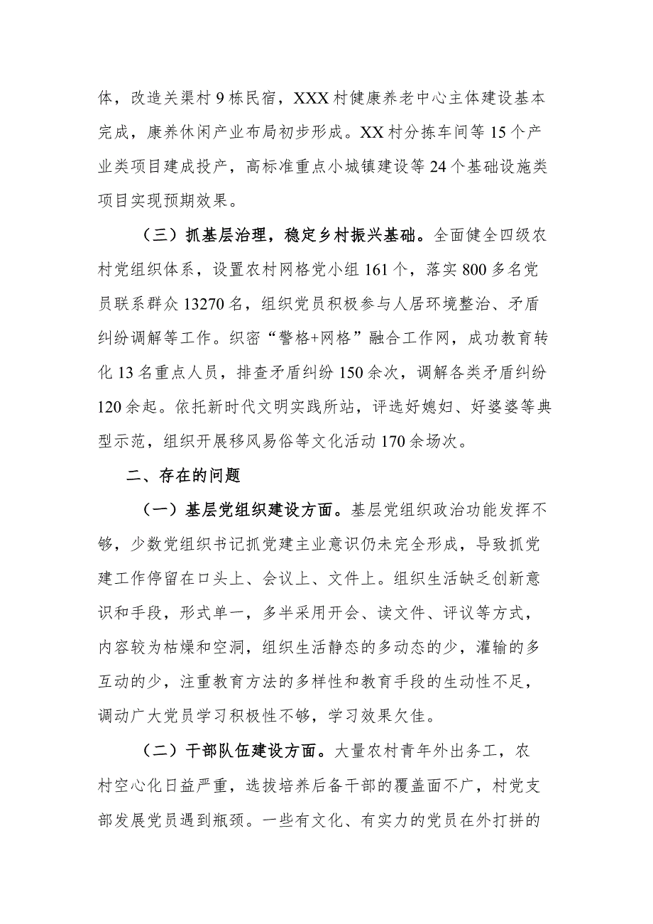 坚持党建引领推进乡村振兴.docx_第2页