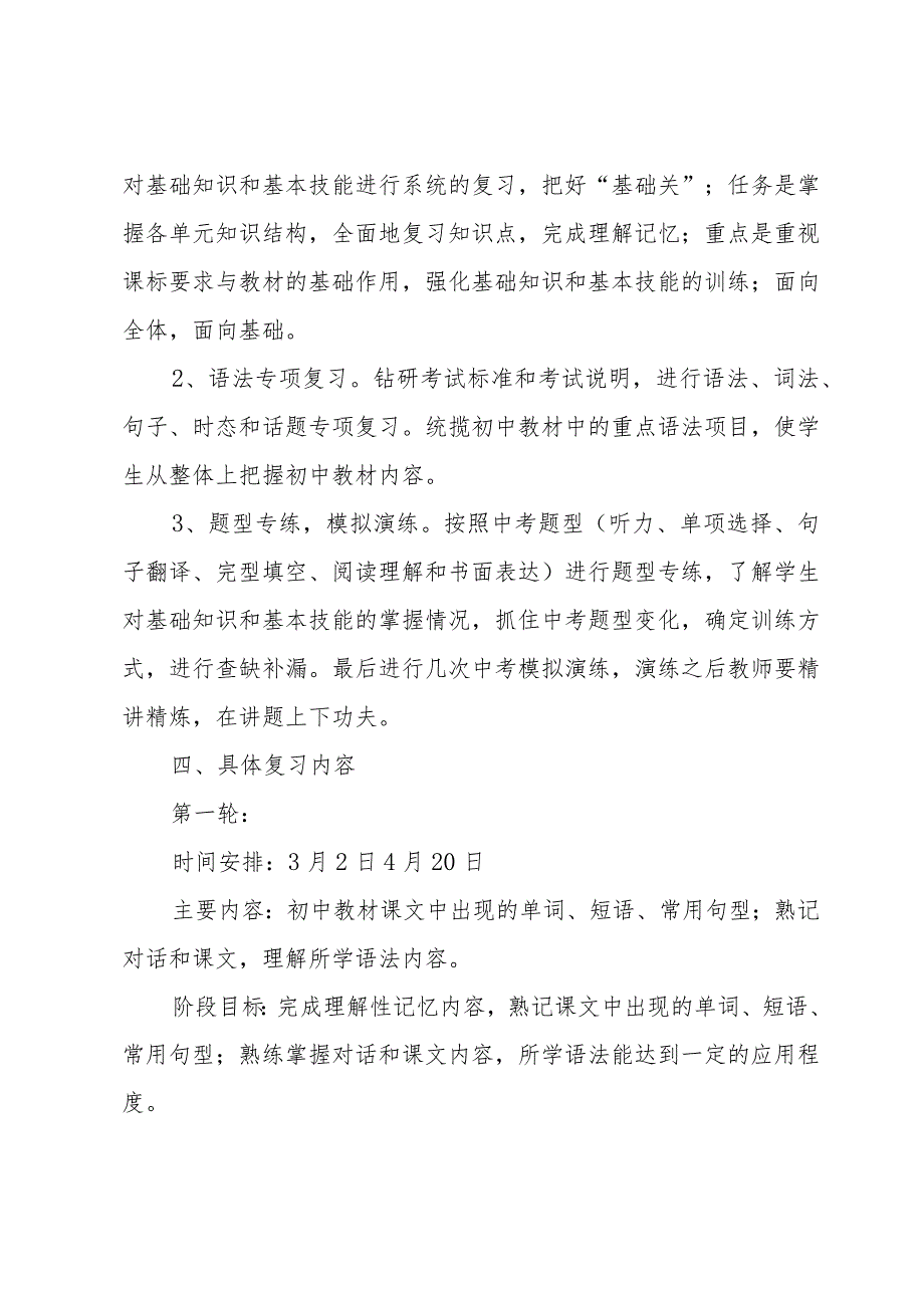 初三下学期开学计划（32篇）.docx_第2页