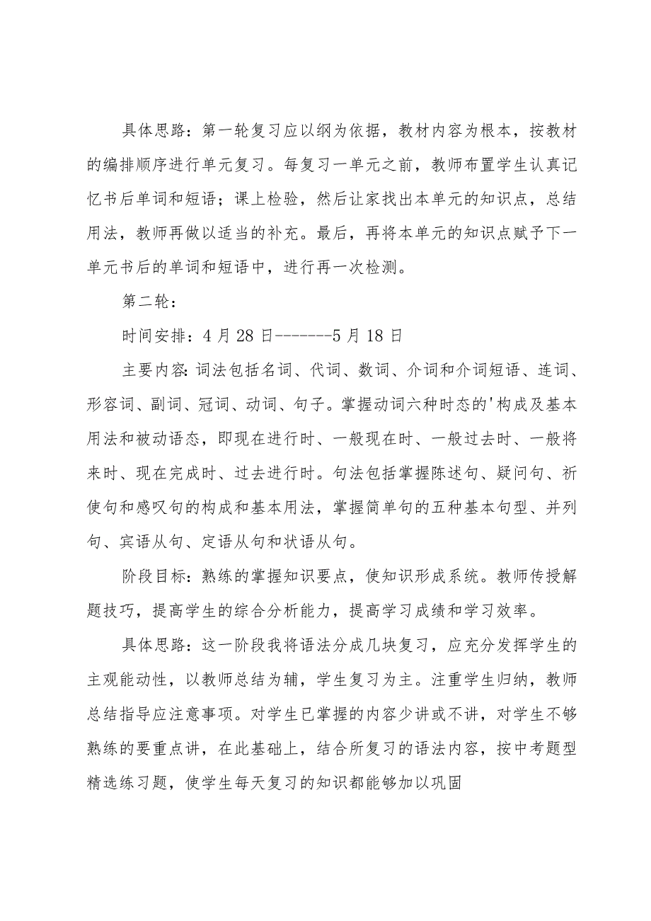 初三下学期开学计划（32篇）.docx_第3页