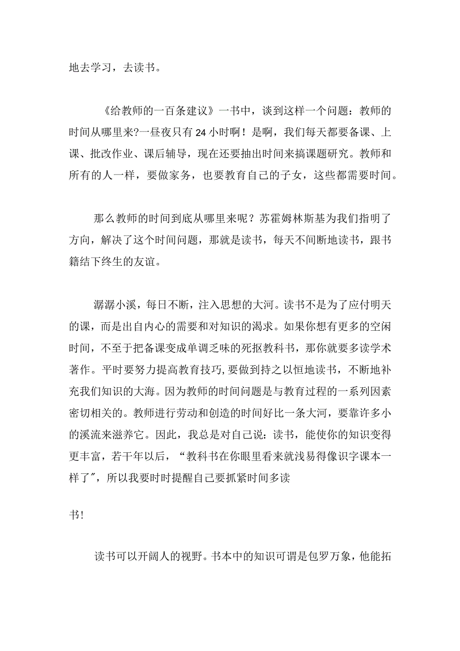 最新读书演讲稿范例.docx_第2页