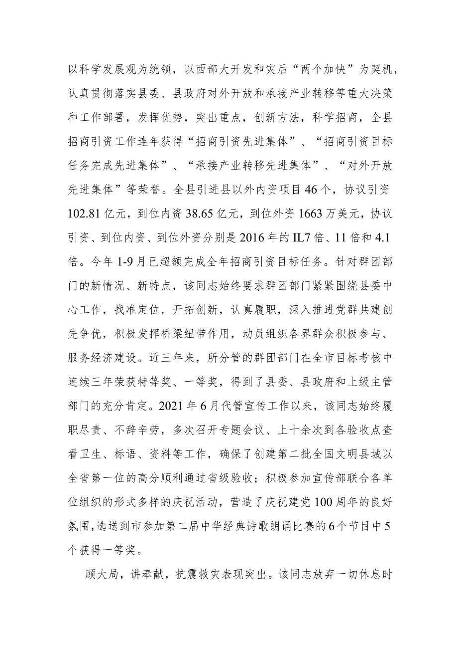 2023-2024年度党员领导干部现实表现材料6篇.docx_第3页