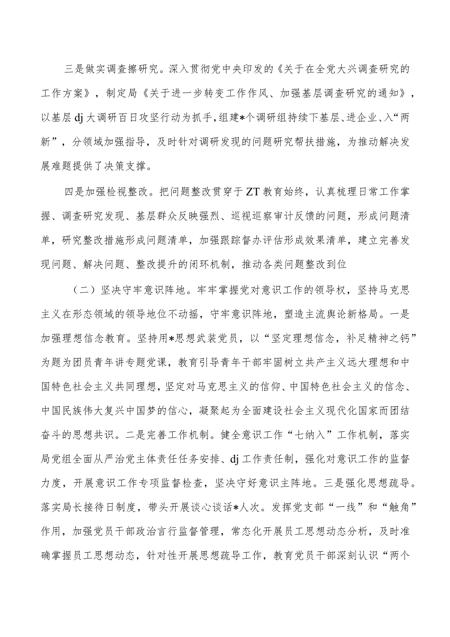 23年党建从严治党主体责任述职.docx_第2页