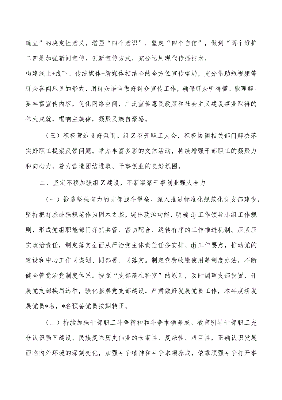 23年党建从严治党主体责任述职.docx_第3页