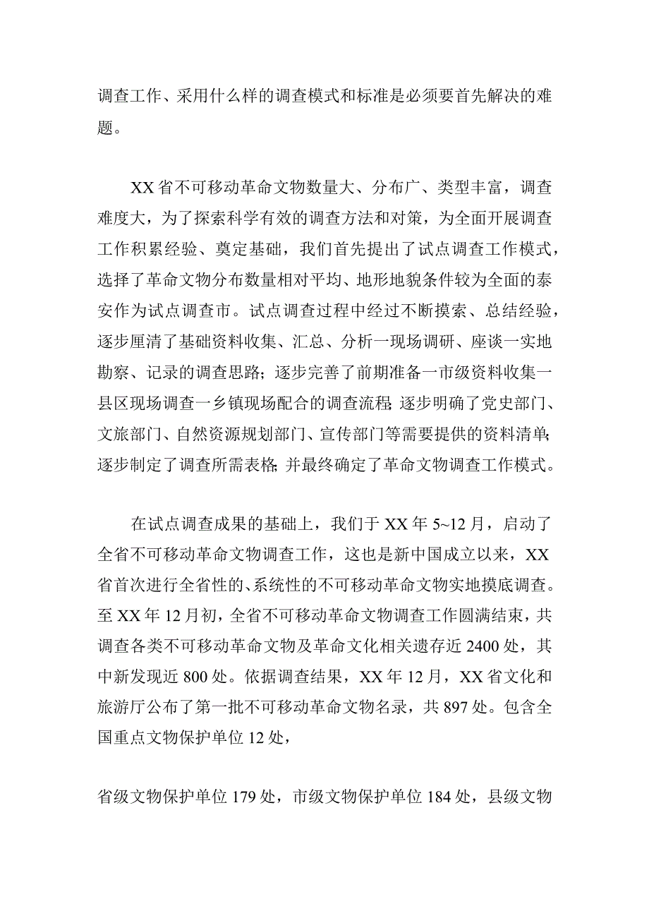 关于不可移动革命文物保护利用工作的思考.docx_第2页