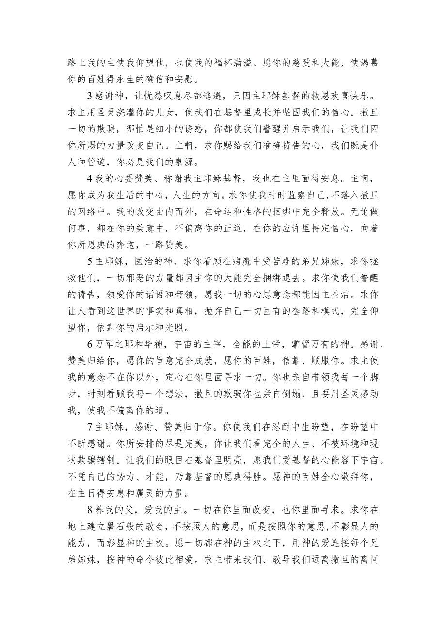 求主带领保守我们新的一天范文2023-2023年度(通用6篇).docx_第2页