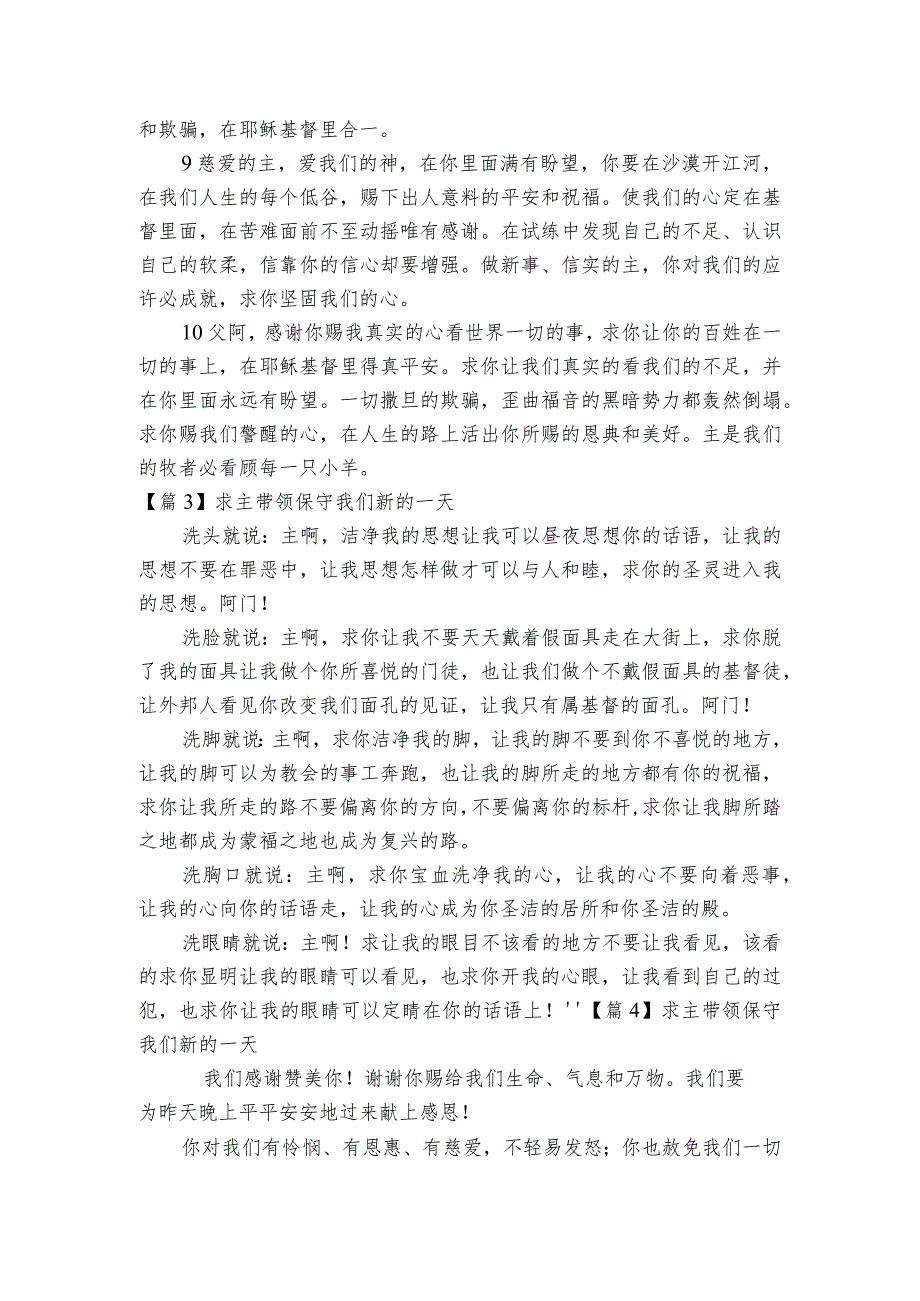 求主带领保守我们新的一天范文2023-2023年度(通用6篇).docx_第3页