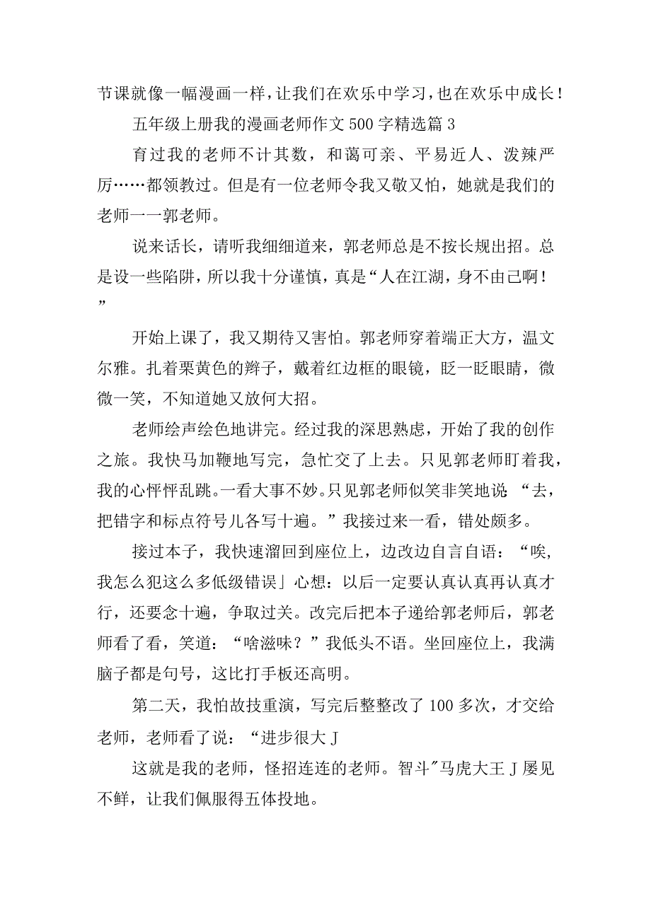 五年级上册我的漫画老师作文500字.docx_第3页