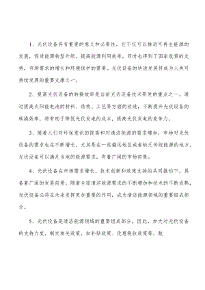 太阳能逆变器电网接入保护装置企业管理方案.docx