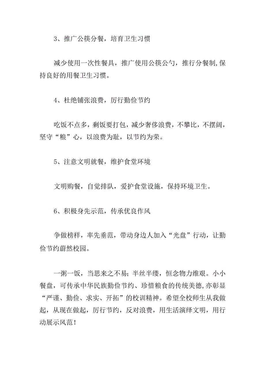 光盘行动倡议书优秀例文5篇.docx_第2页