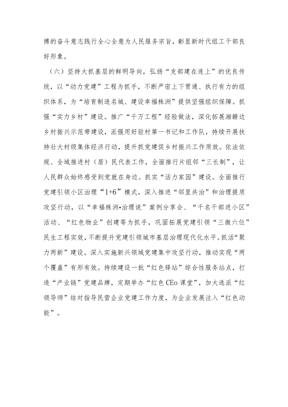 在基层党建会议上的发言.docx_第3页