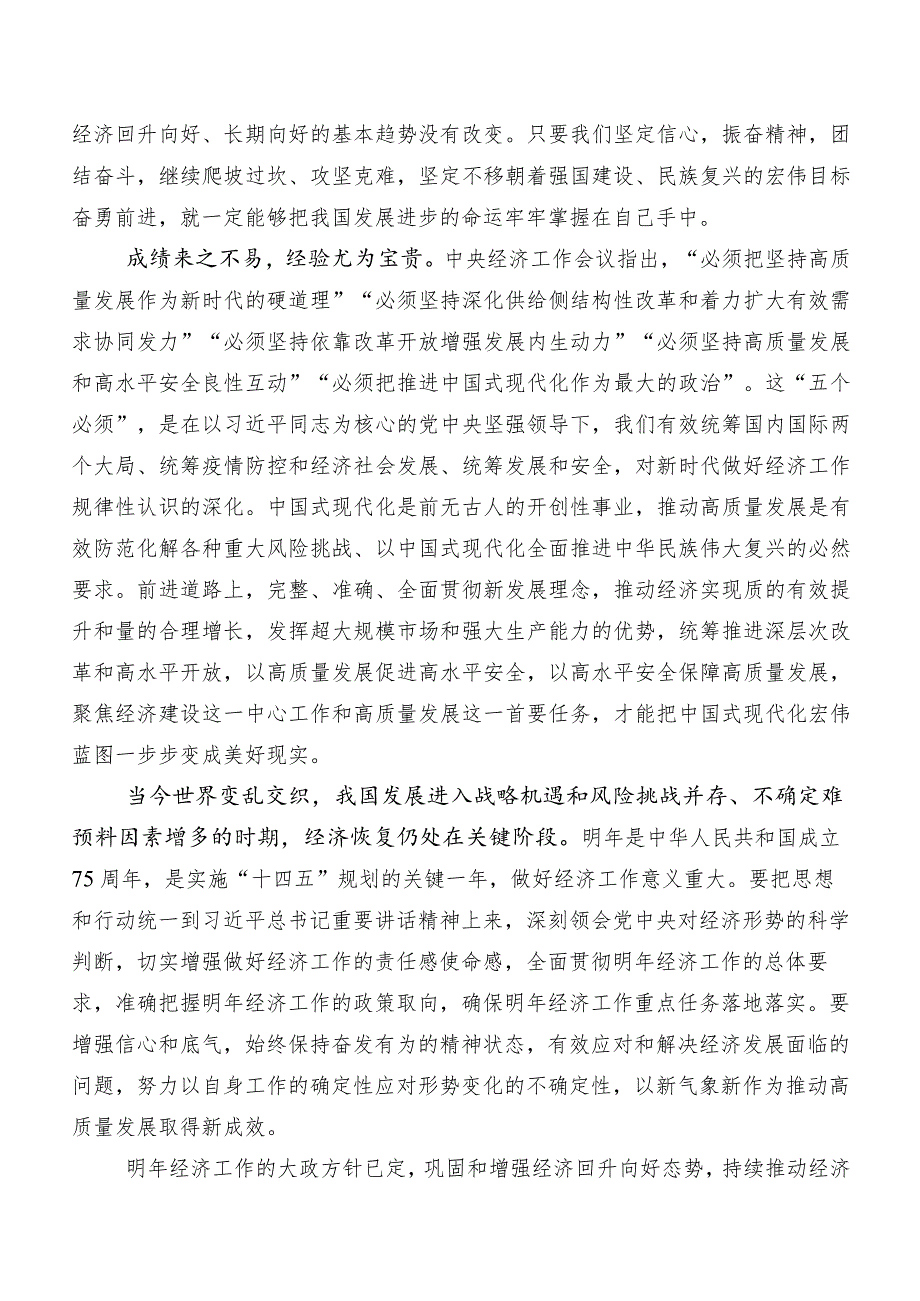 中央经济工作会议研讨交流发言材、心得体会.docx_第2页