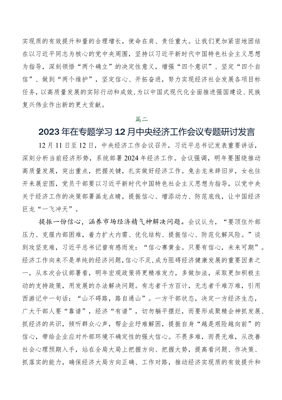 中央经济工作会议研讨交流发言材、心得体会.docx_第3页