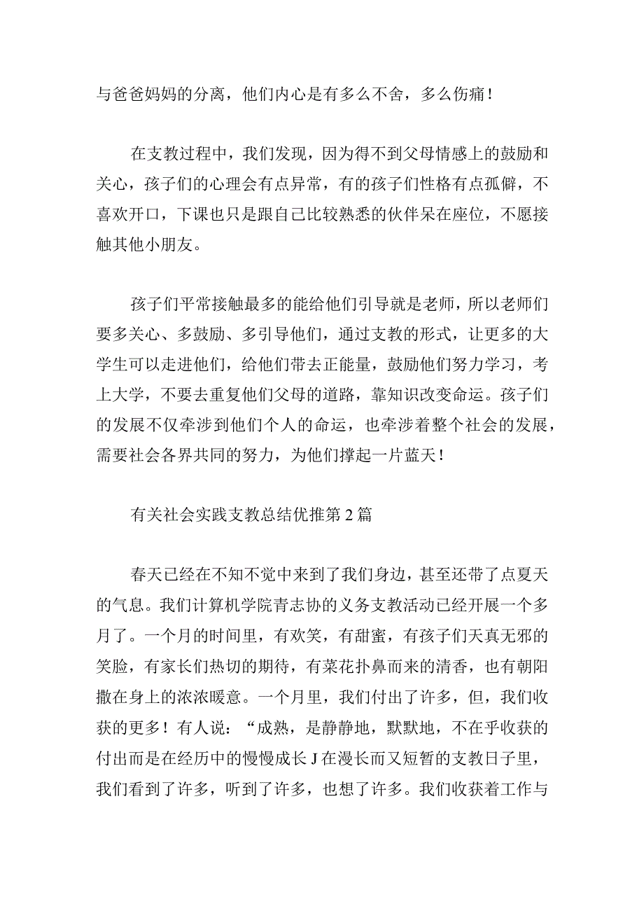 有关社会实践支教总结优推.docx_第3页