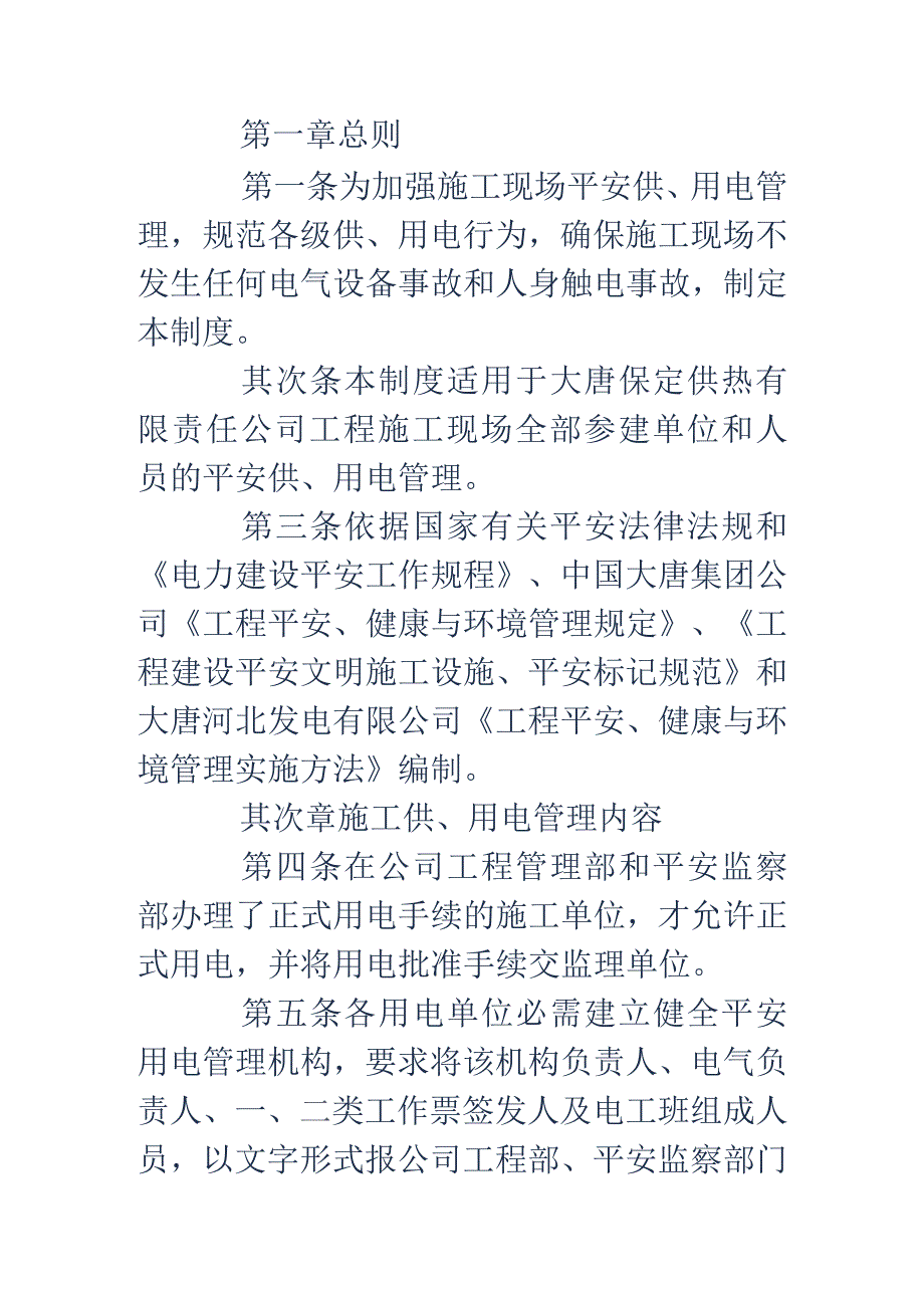 毕业生(供用电工程专业)求职信(精选多篇).docx_第3页