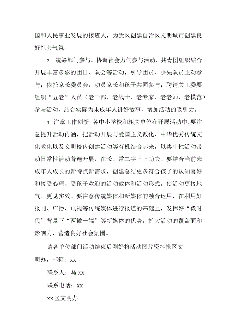 文明办XX年“向国旗敬礼、做一个有道德的人”活动方案.docx_第3页