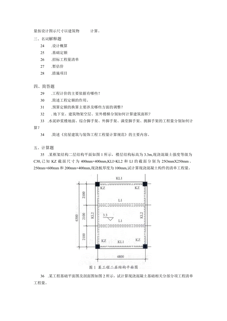 2019年10月自学考试04228《建设工程工程量清单计价实务》试题.docx_第3页