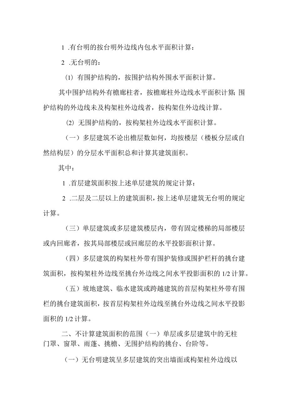 北京仿古工程定额章节说明及计算规则.docx_第2页