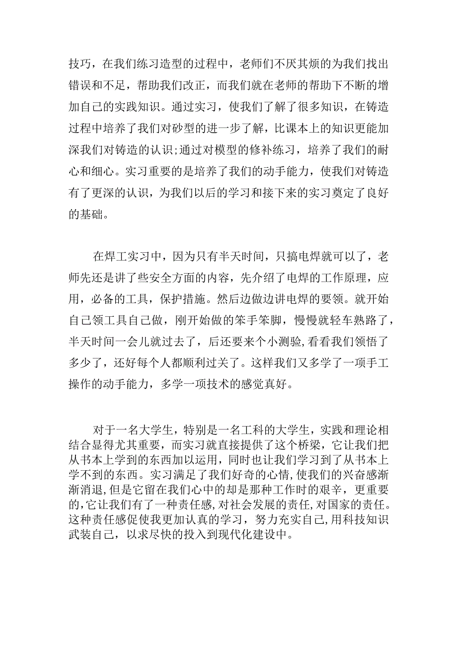 关于金工实习报告1000字4篇.docx_第3页